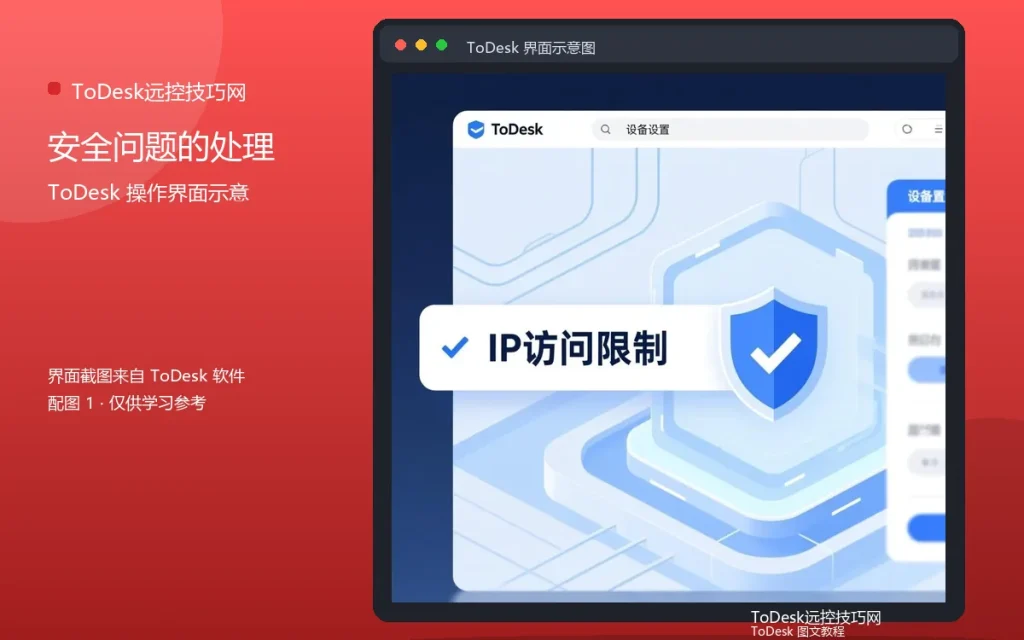 ToDesk安全事件应急:安全问题的处理流程配图