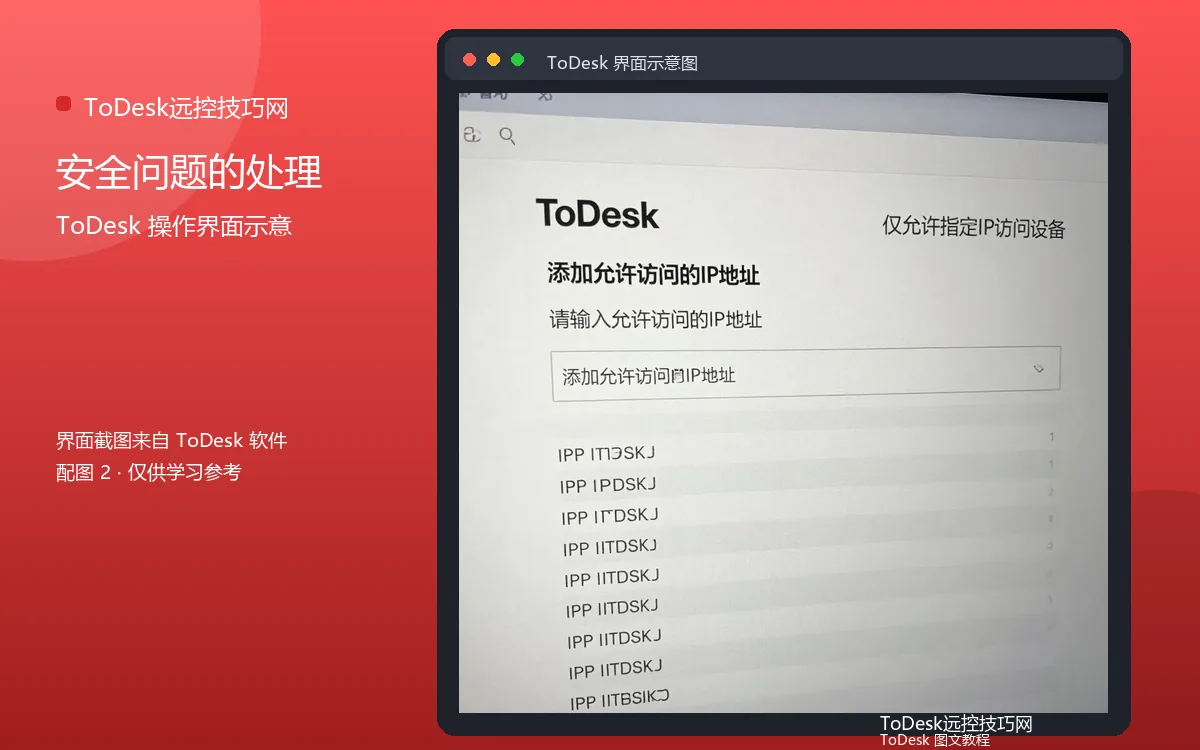 安全问题的处理界面示意图(配图2)
