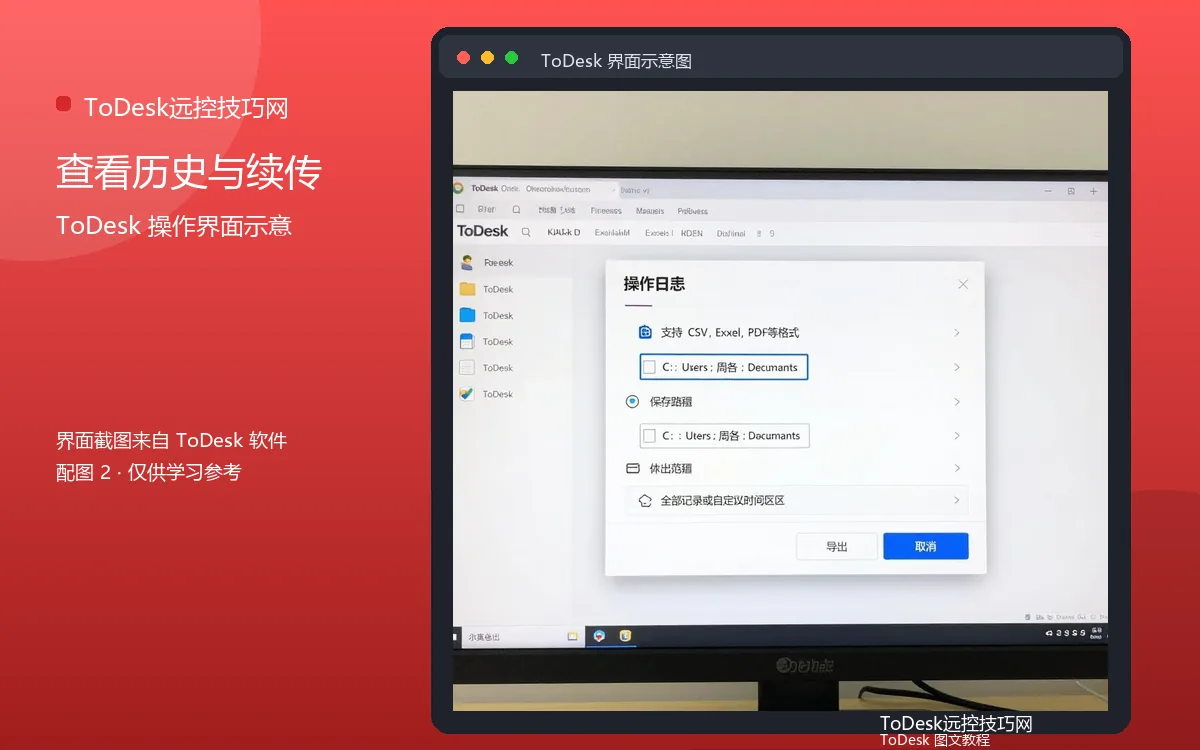 查看历史与续传界面示意图（配图2）