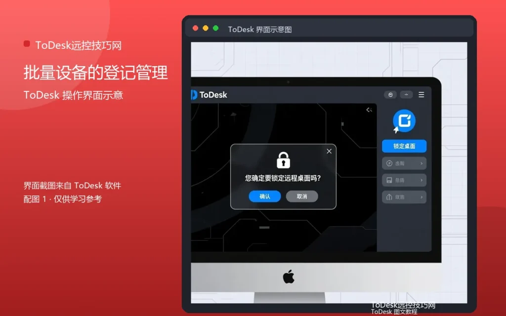 ToDesk设备台账:批量设备的登记管理配图