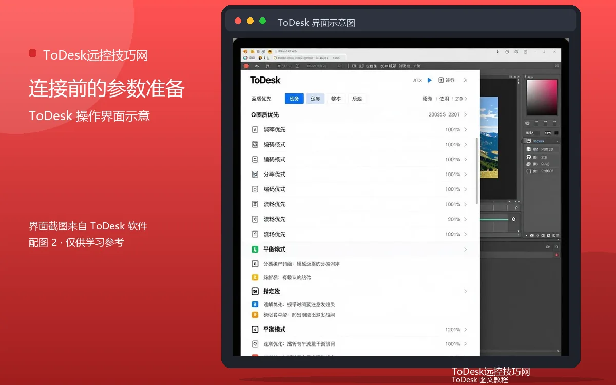 连接前的参数准备界面示意图(配图2)