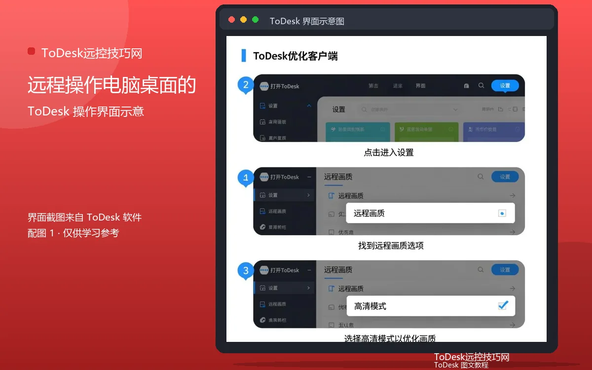 远程操作电脑桌面的界面示意图(配图1)