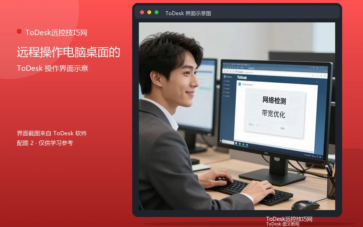 远程操作电脑桌面的界面示意图(配图2)