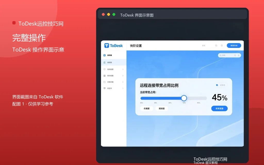 远程操作电脑教程：完整操作流程配图
