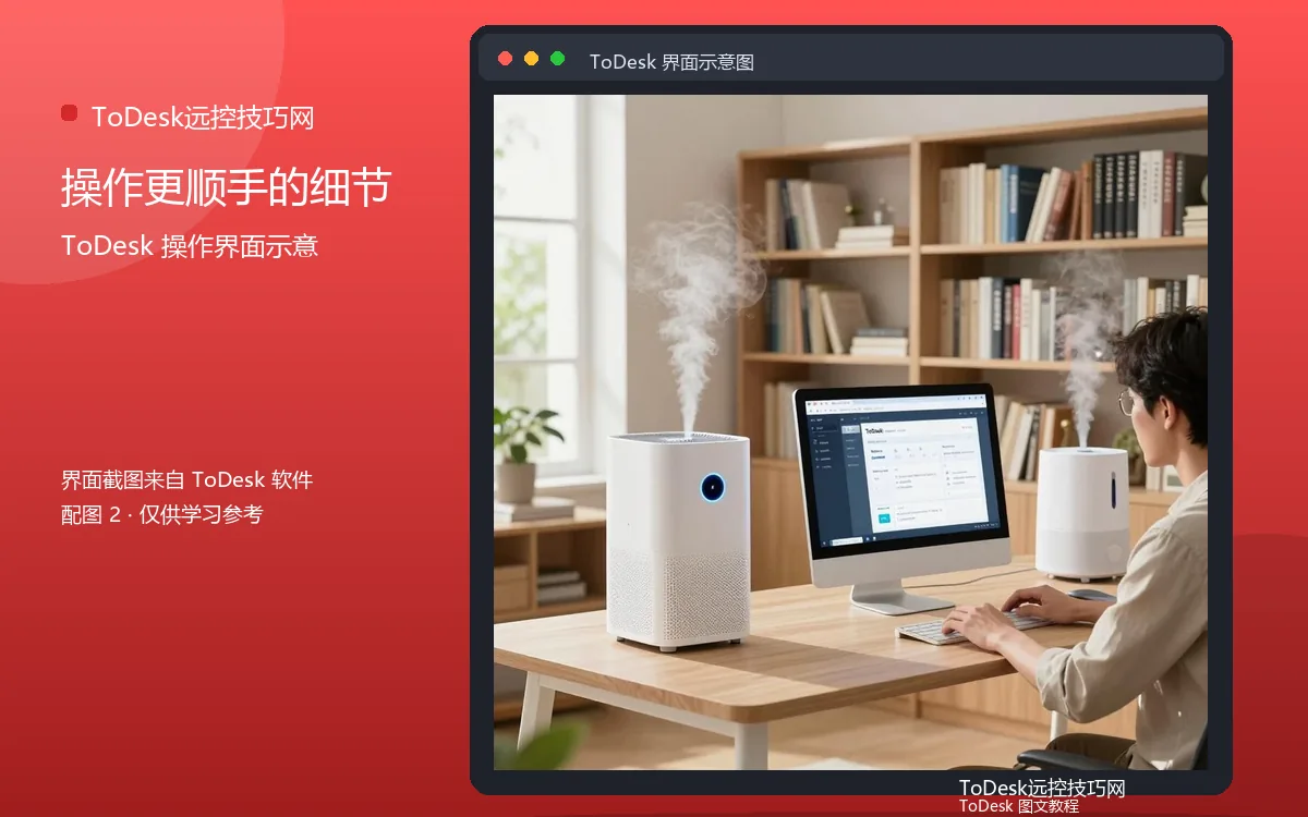 操作更顺手的细节界面示意图（配图2）