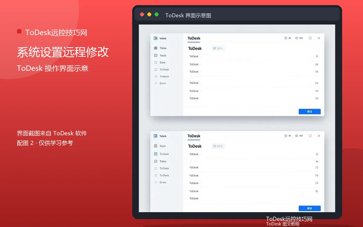系统设置远程修改界面示意图(配图2)