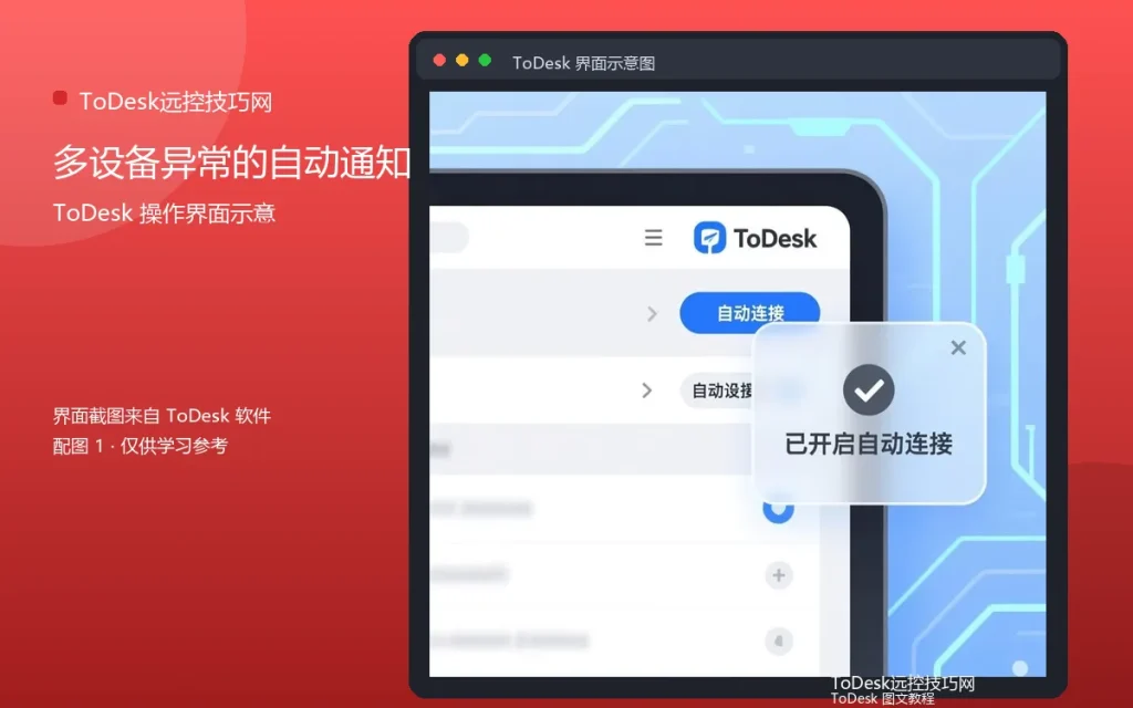 远程批量设备告警:多设备异常的自动通知配图