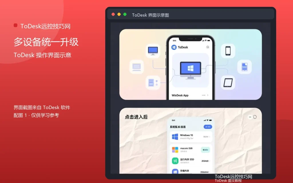 远程批量更新软件:多设备统一升级配图