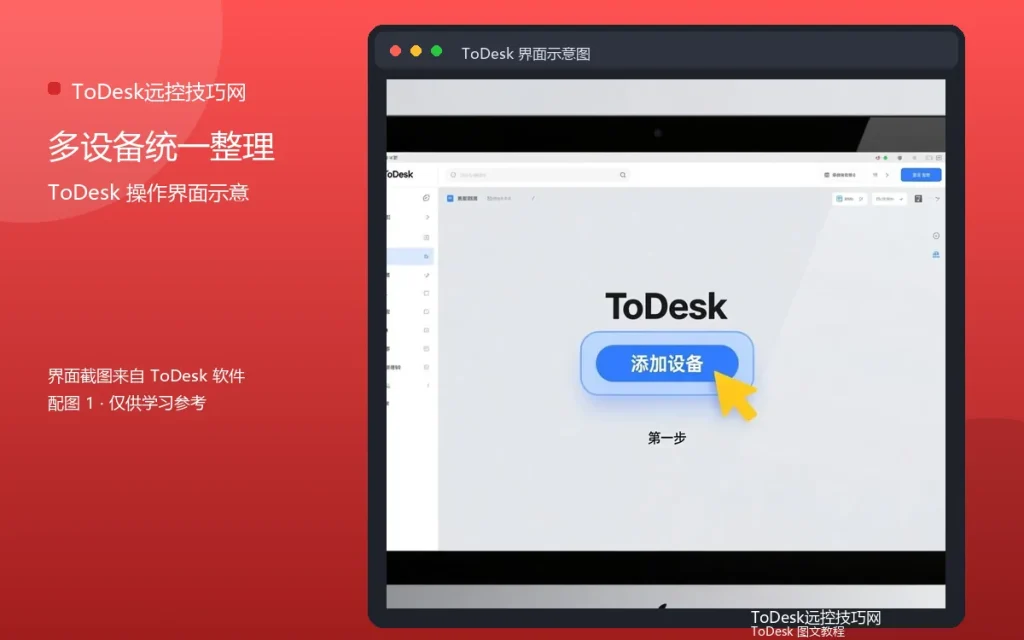 远程批量设备清理:多设备统一整理配图